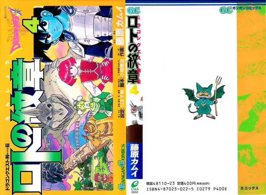 Dragon Quest: Emblem of Roto Chapter 12 1